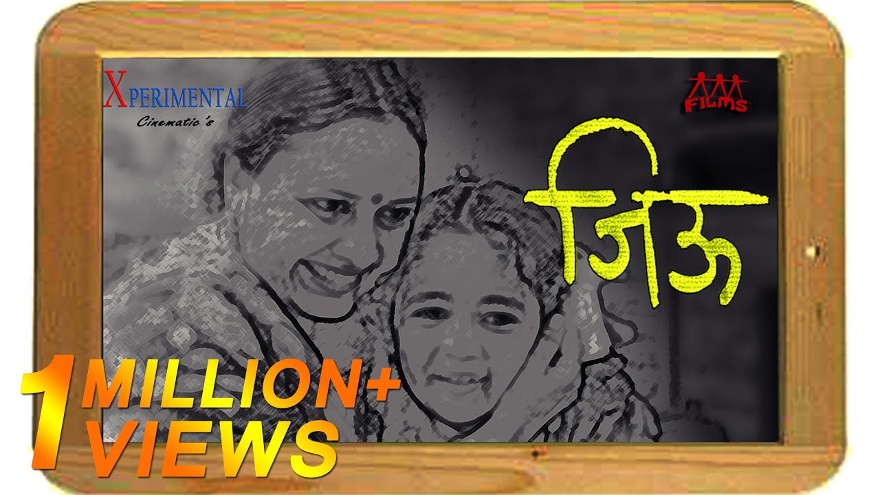 JIU Marathi Award Winning Short Film