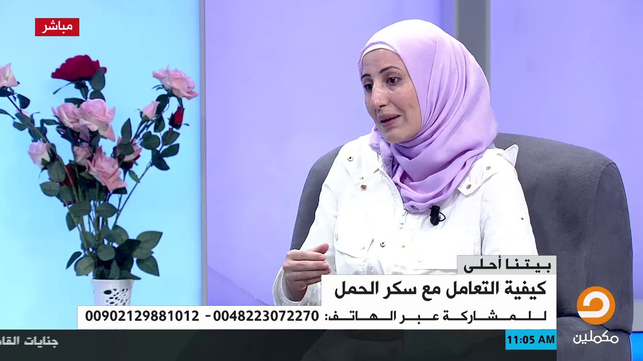 فقرة كيفية التعامل مع سكر الحمل مع تسنيم حمدى وضيفتها د. رايما ميسو