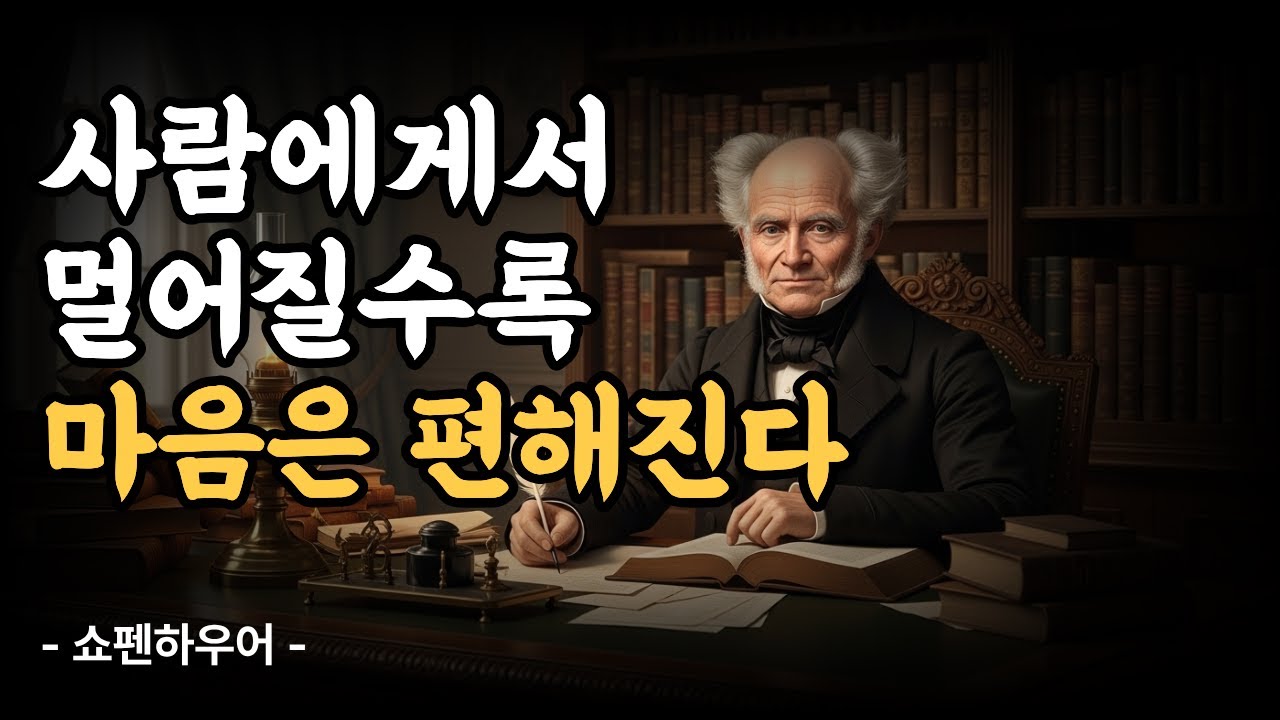 쇼펜하우어