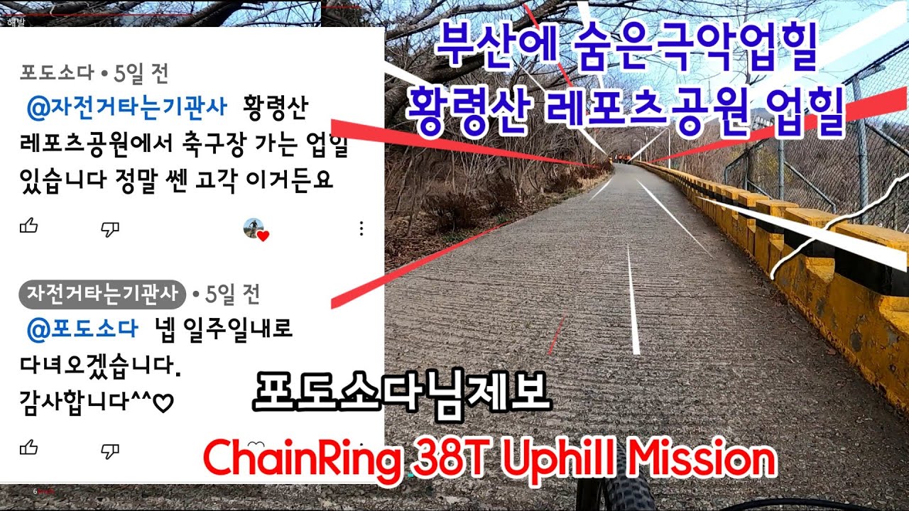 황령산 레포츠공원 업힐 부산의 숨겨진업힐 #극악업힐