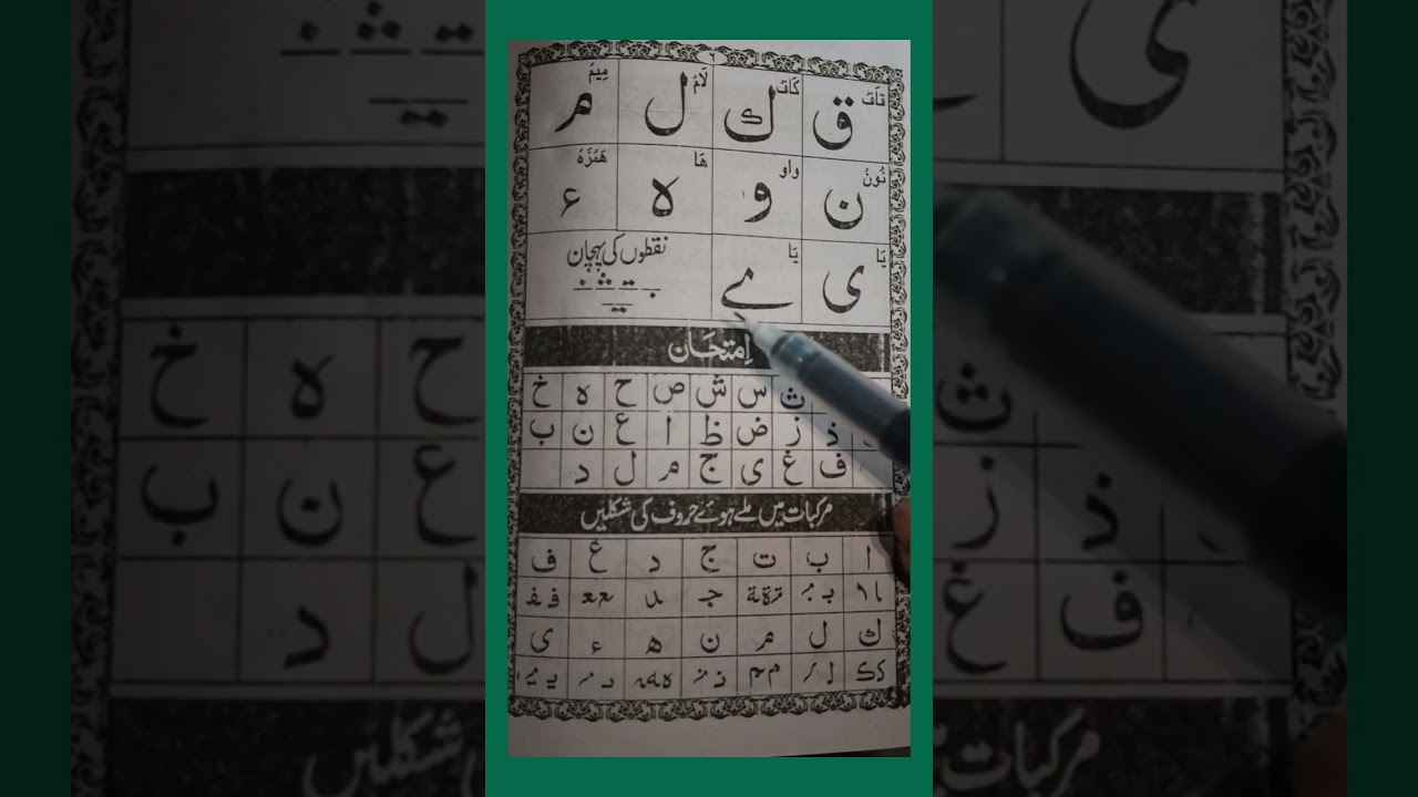 @takhti number 1 ki ijra # norani qaida 