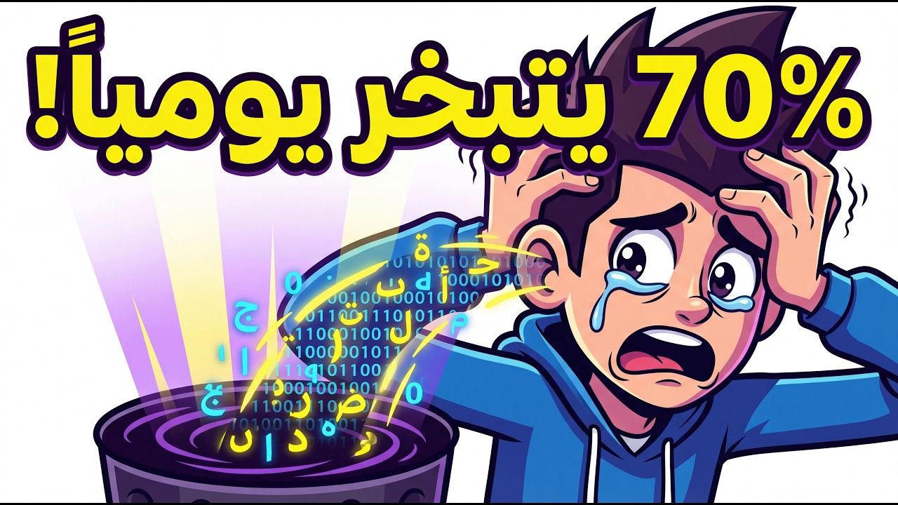 طرق المذاكرة الفعالة  كيف تحفظ المعلومات المعقدة في ثوانٍ!