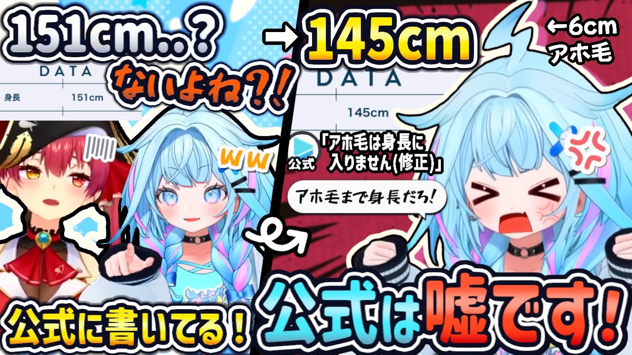 【まとめ】1年にわたりリスナーとホロメンと運営を「アホ毛」で欺いたすうちゃんの身長詐称騒動まとめ【水宮枢 / ホロライブ / Vtuber / 切り抜き】