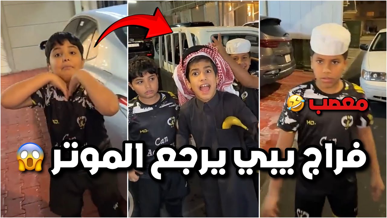 فراج صدمهم ويبي يرجع الموتر 😱🛻 احمد والشباب معصبين وفصلوا عليه 😂😂 #فراج_قزيع_السهلي فراج قزيع السهلي