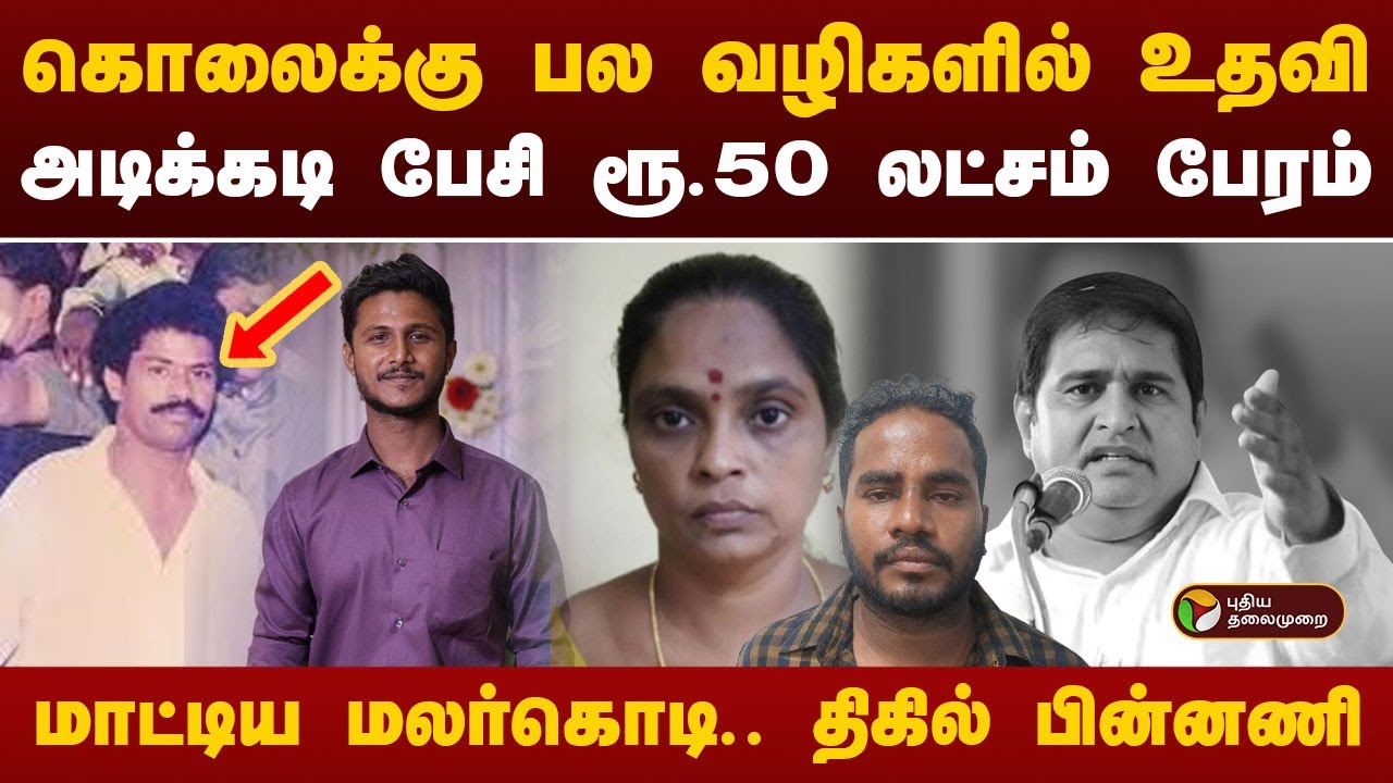 ஆம்ஸ்ட்ராங் கொலை - யார் இந்த  மலர்கொடி 