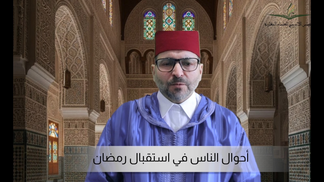 الأستاذ عبد الحميد الحميدي: أحوال الناس في استقبال رمضان