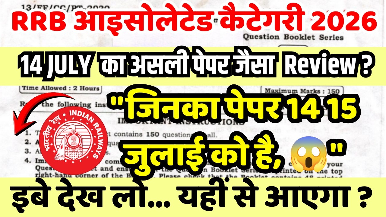 RRB Isolated Categories Previous Year Question Paper | Railway Isolated July 14 Exam Question Paper