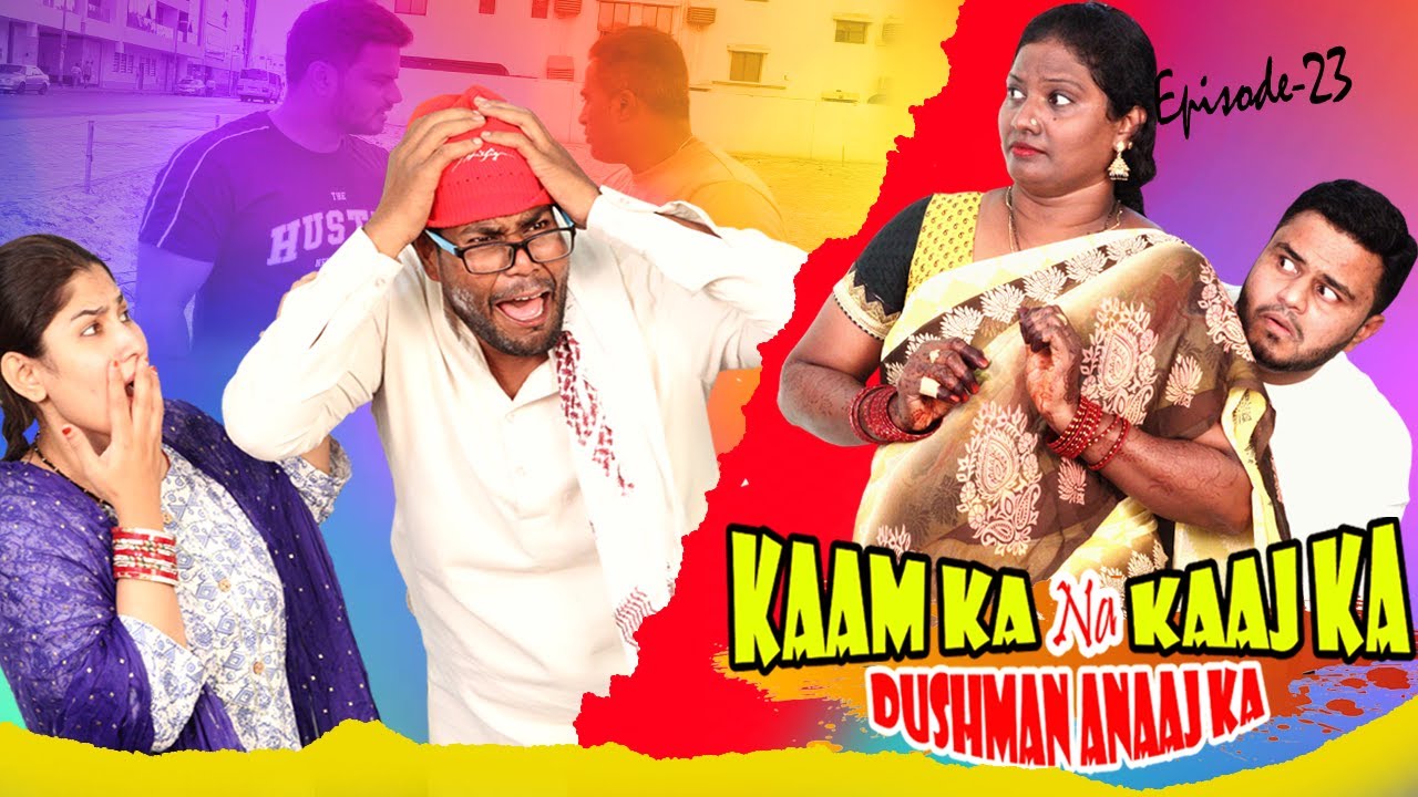 Kaam Ka Na Kaaj Ka Dushman Anaaj Ka || Ep-23 || Taffu || @ComedykaHungamataffu @ComedykaHungamataffu