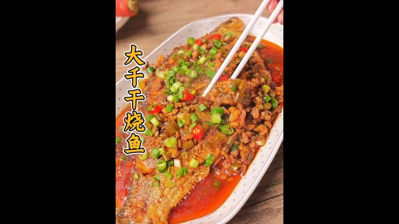 家常红烧鱼干烧鱼，外酥里嫩入味又下饭 #家常菜 #下饭菜 #下饭菜 #美食教程 #鱼的做法