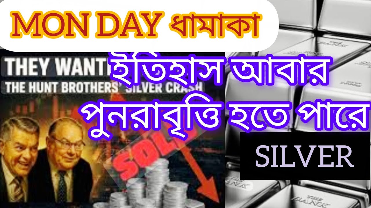 রুপো কেনার এখন কি সঠিক সময়? SILVER2025: Is SILVER crush coming?History can repeats again।