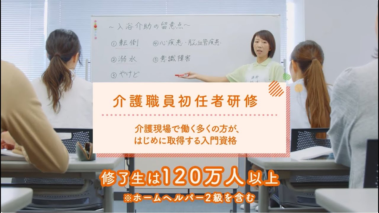 【ニチイの介護職員初任者研修】授業の様子をご紹介！