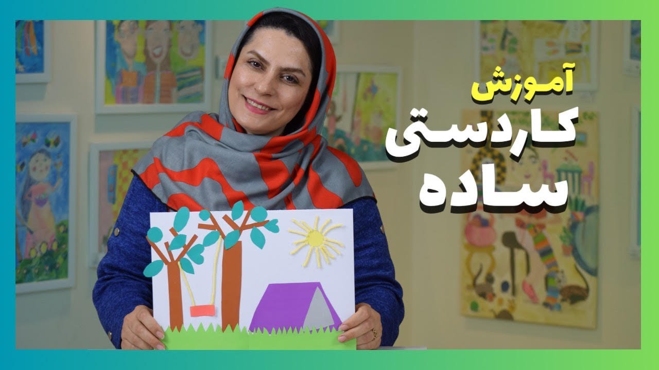 آموزش ساخت کاردستی سفر برای کودکان ۴ تا ۶ سال | تقویت مهارت‌های دست‌ورزی و خلاقیت
