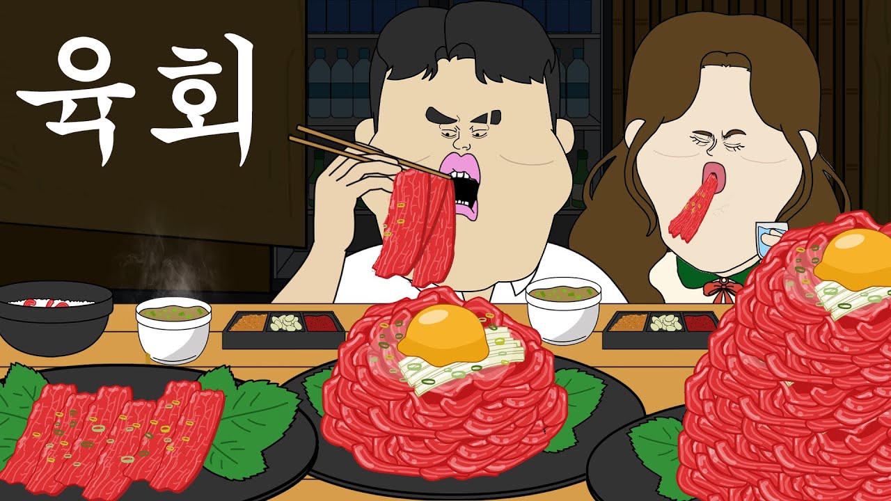 육회 [병맛더빙/웃긴영상]