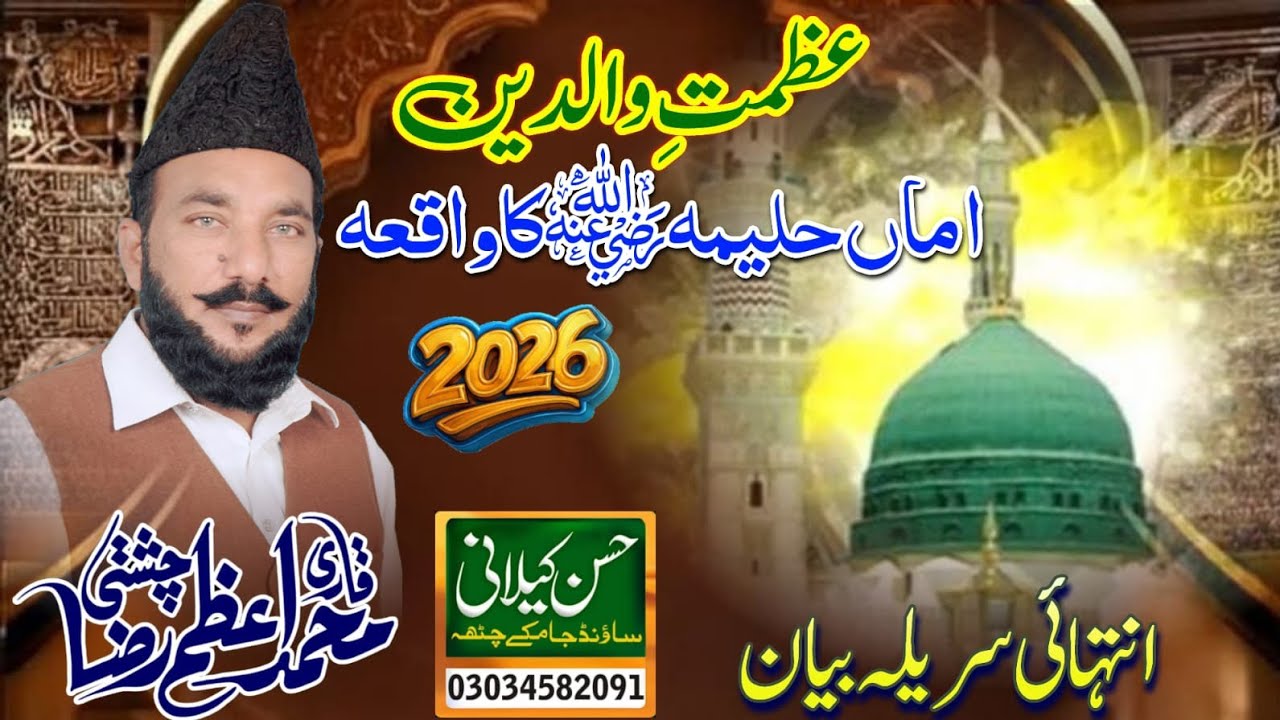 Hazrat Allama Maulana Qari Azam Raza chishti 2026 Hasan kelani sound system jaam ke chaddha