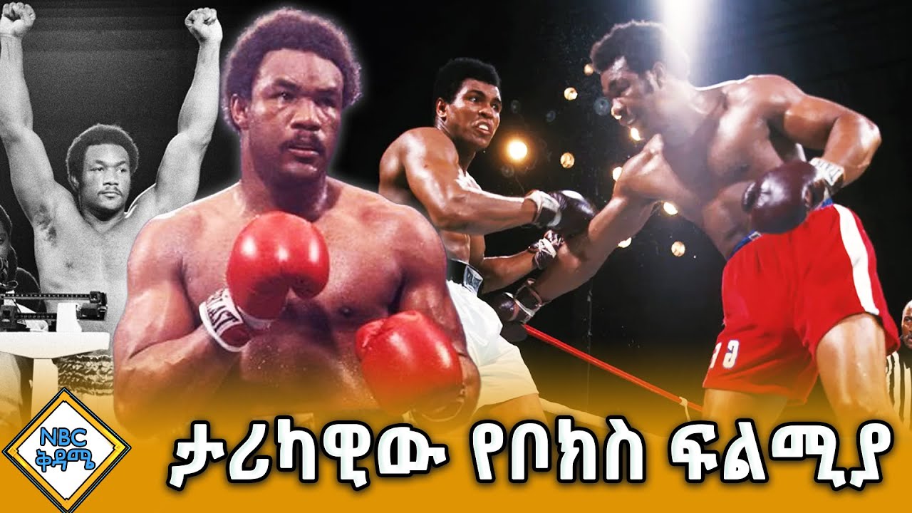 ከቡጢኝነት ወደ መንፈሳዊ ዓለም_ጆርጅ ፎርማን | NBC ቅዳሜ  