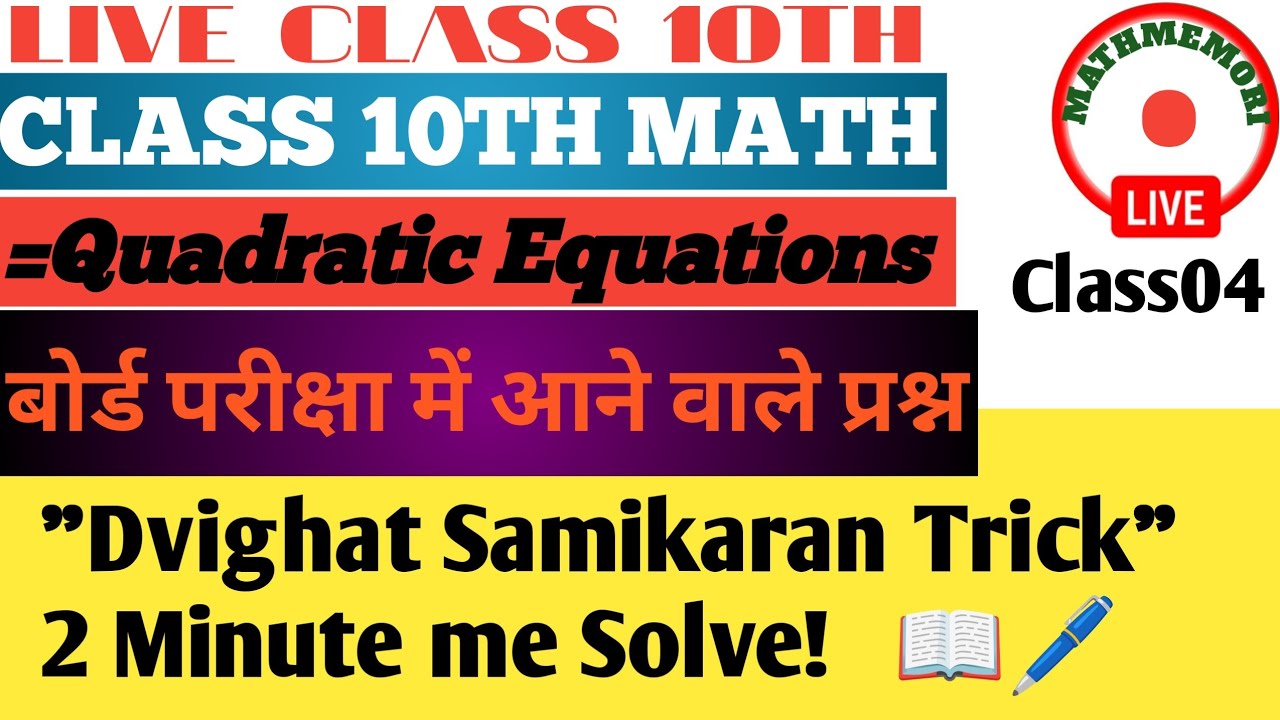 UP Board exam taiyari class 10th math||quadratic equations||dvighat samikaran