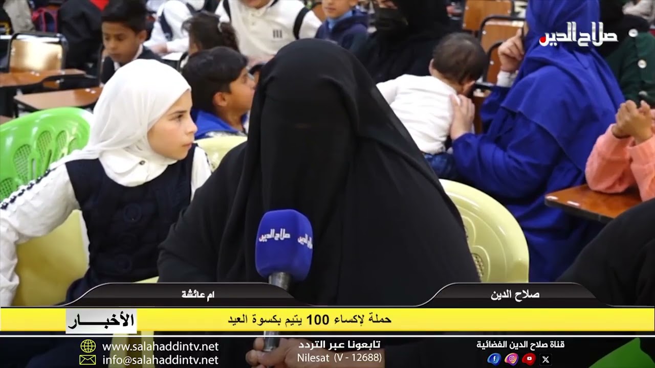 حملة لإكساء 100 يتيم بكسوة العيد