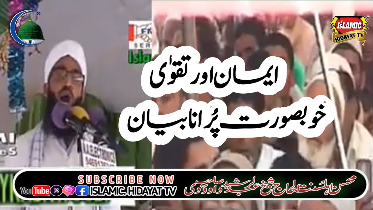 Imaan_aur_taqwa_by_ALLAMA_MOULANA_DAWOODI_SAAB || #ISLAMIC_HIDAYAT_TV