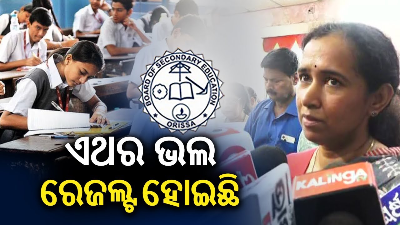 Result of Odisha matric exams 2023 published || Kalinga TV