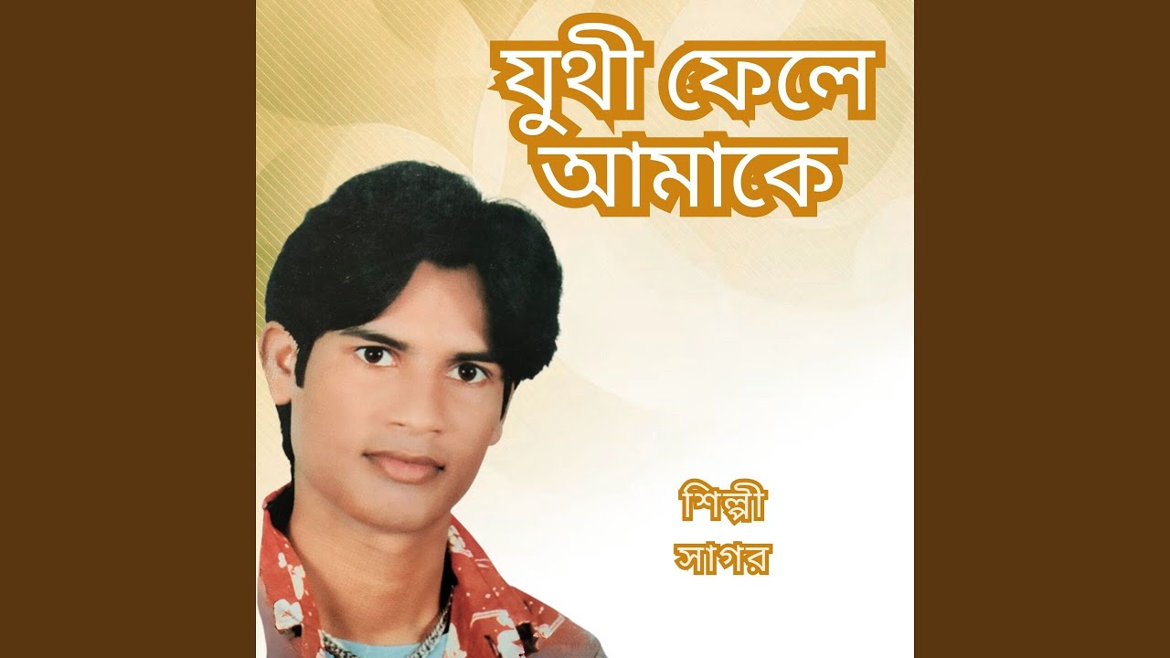 Juthee Fele Amake
