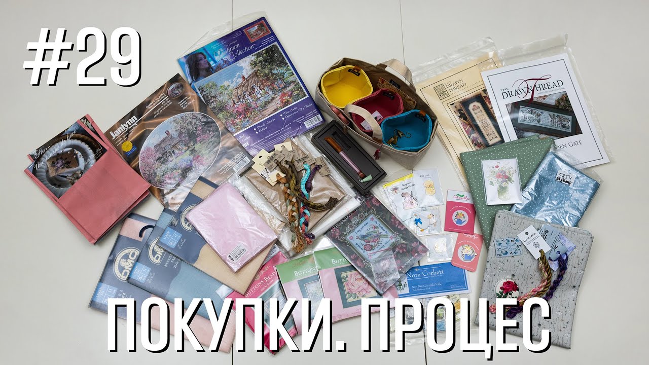 Покупки, Процес - Марія Love2Stitch
