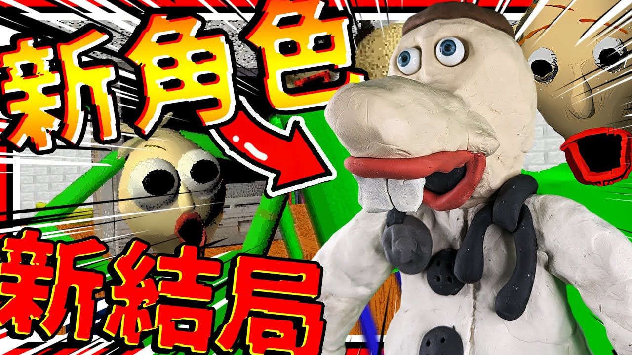 光頭老師的教室來了新的角色!? 反射博士登場!! 惹博士生氣就會被縮小溺水?!【通關結局】 ➤ 恐怖遊戲 ❥ Baldi's Basics Plus
