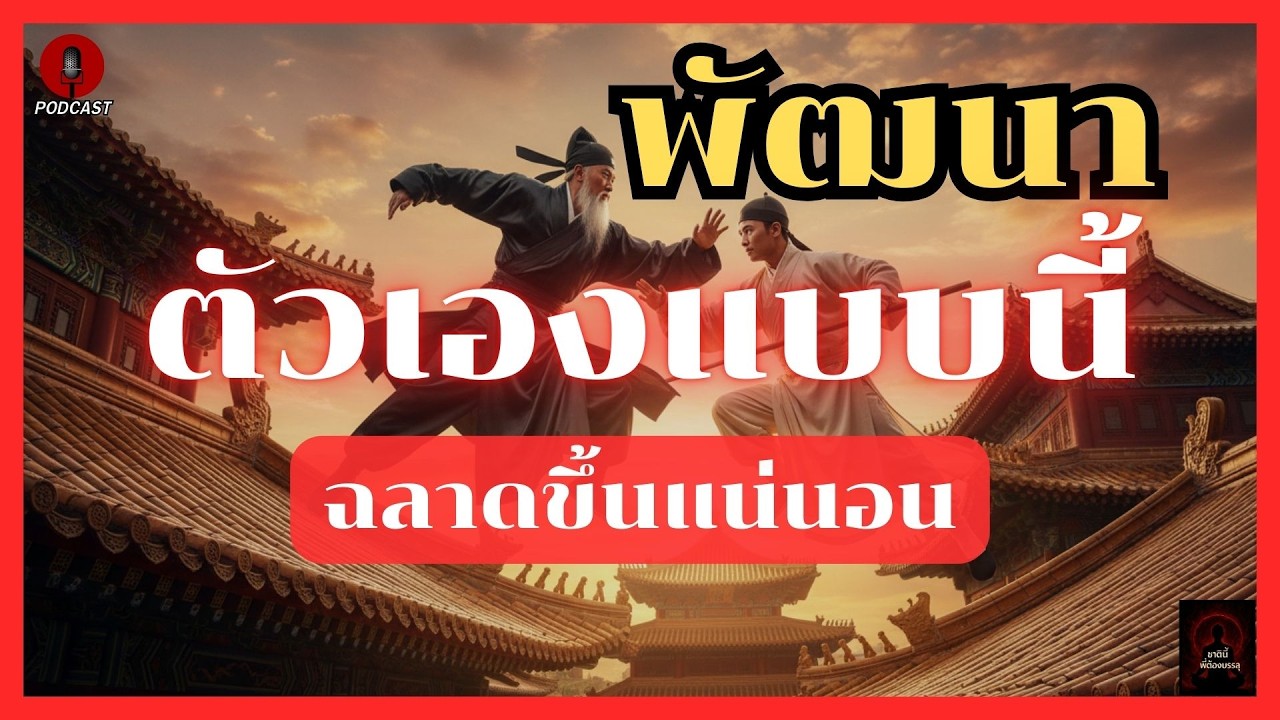 พัฒนาตัวเองแบบนี้ ฉลาดขึ้นแน่นอน