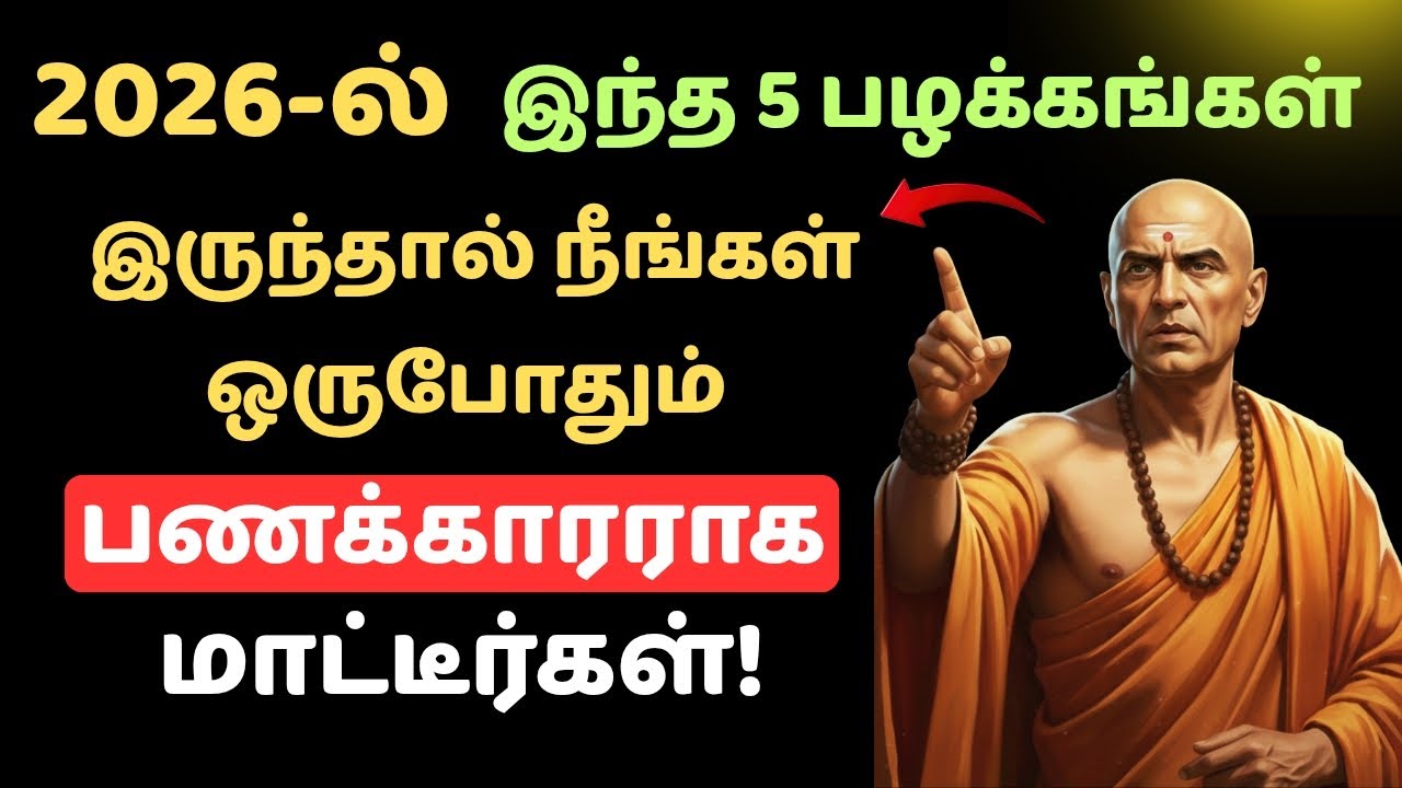 🔥2026 WARNING ⚠️ 99% மக்கள் செய்யும் Dangerous Money Mistake!😱