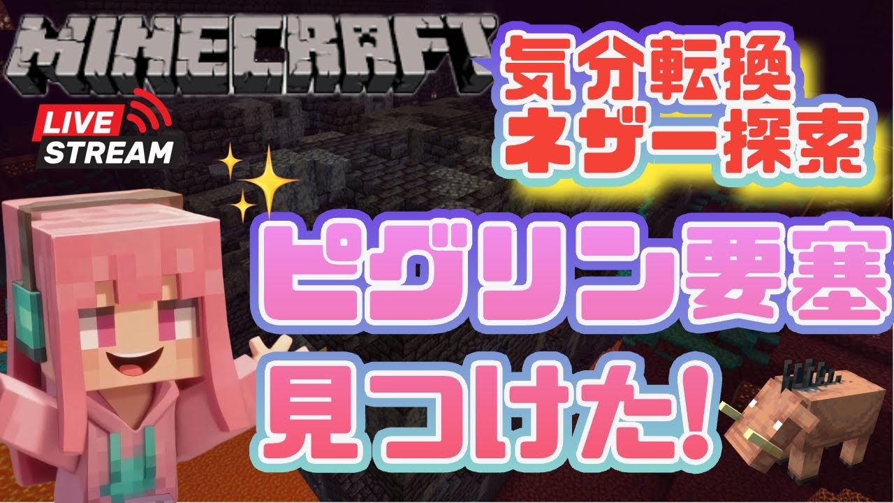 【マインクラフト】でっかい！ピグリン要塞見つけた！