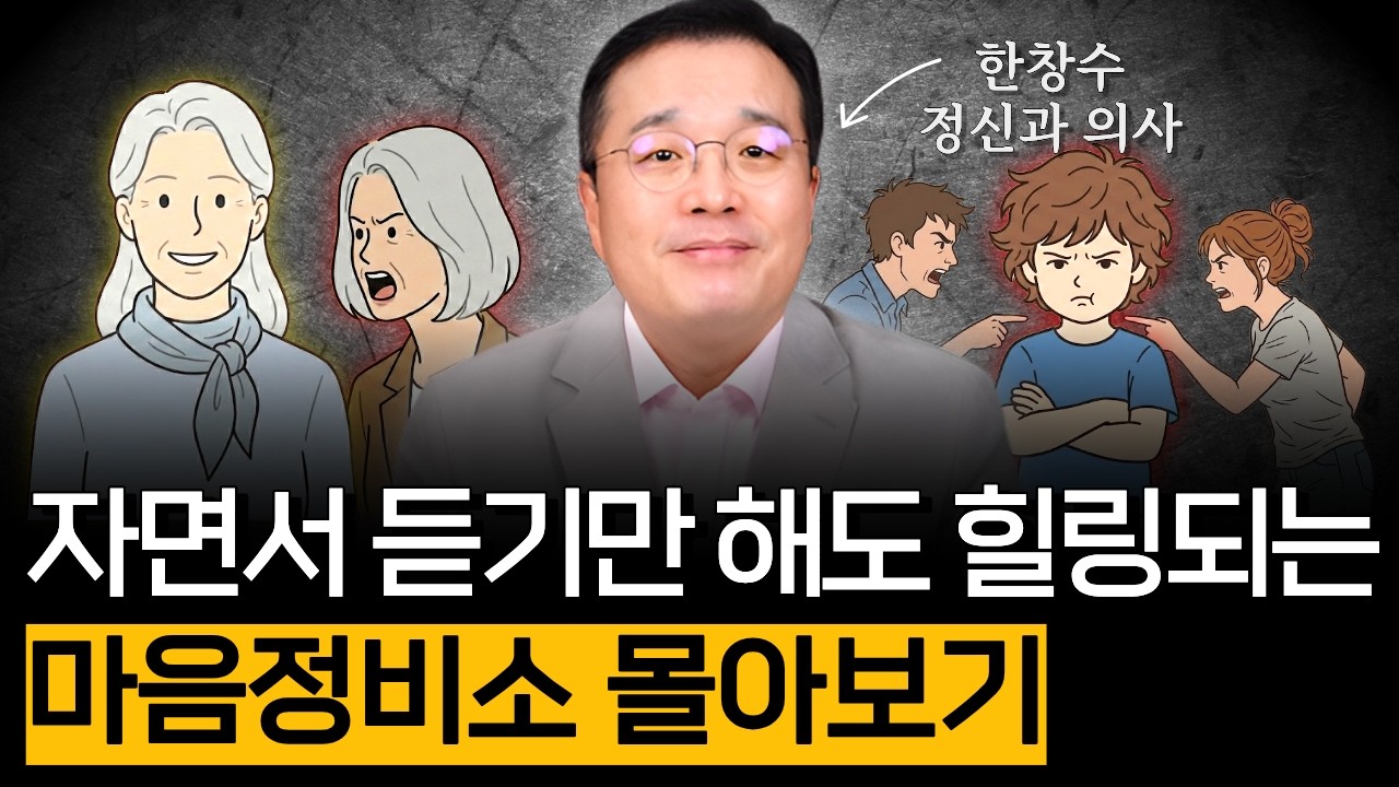 왜 이렇게 인간관계가 어려울까? (몰아보기)
