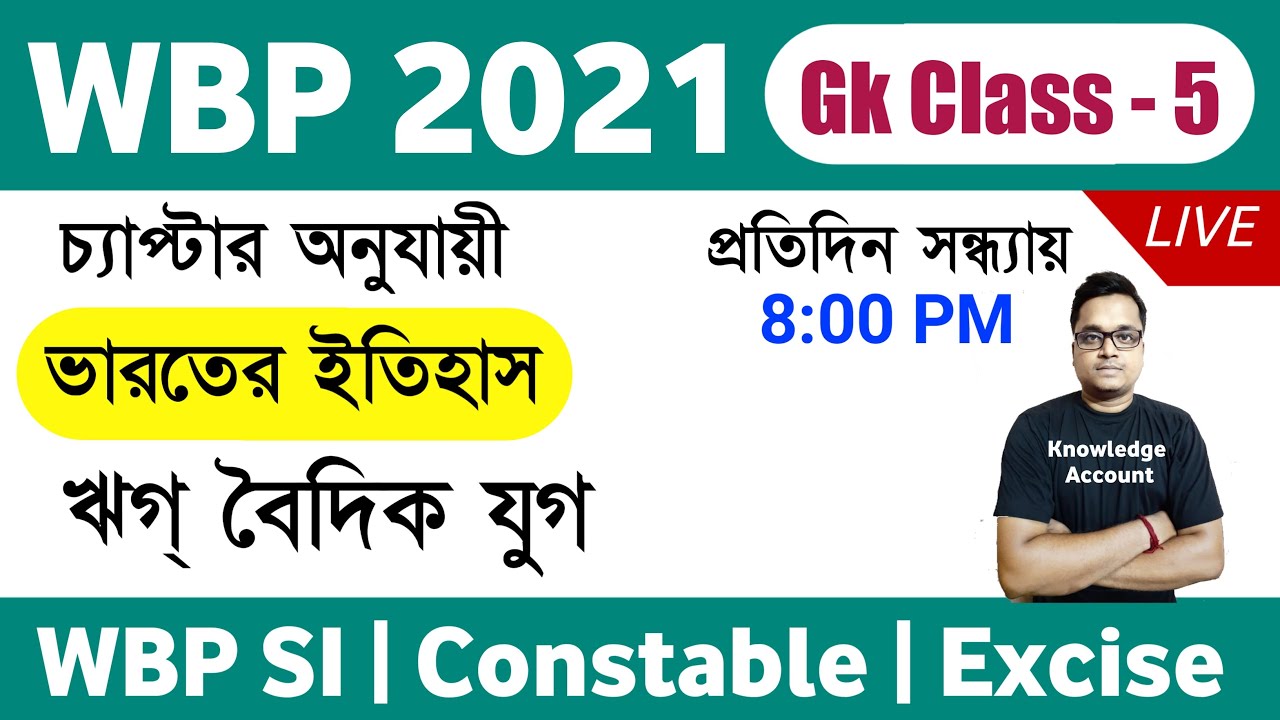 🔴 LIVE WBP 2021 Gk Class | ভারতের ইতিহাস | ঋগ বৈদিক যুগ | Indian History gk in Bengali