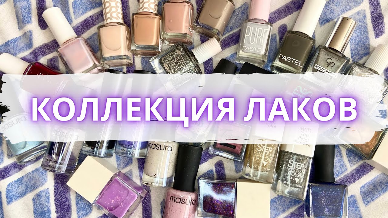 💅 моя КОЛЛЕКЦИЯ ОБЫЧНЫХ ЛАКОВ 💅 лаки skriptor, bow, masura, tintberry  #маникюр #лаки #обычныелаки