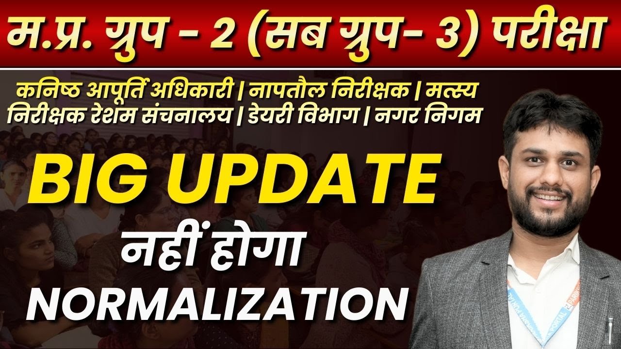 group 2 subgroup 3 |  समूह 2 उपसमूह 3 | Post Code Wise Exam | नहीं होगा Normalization ?