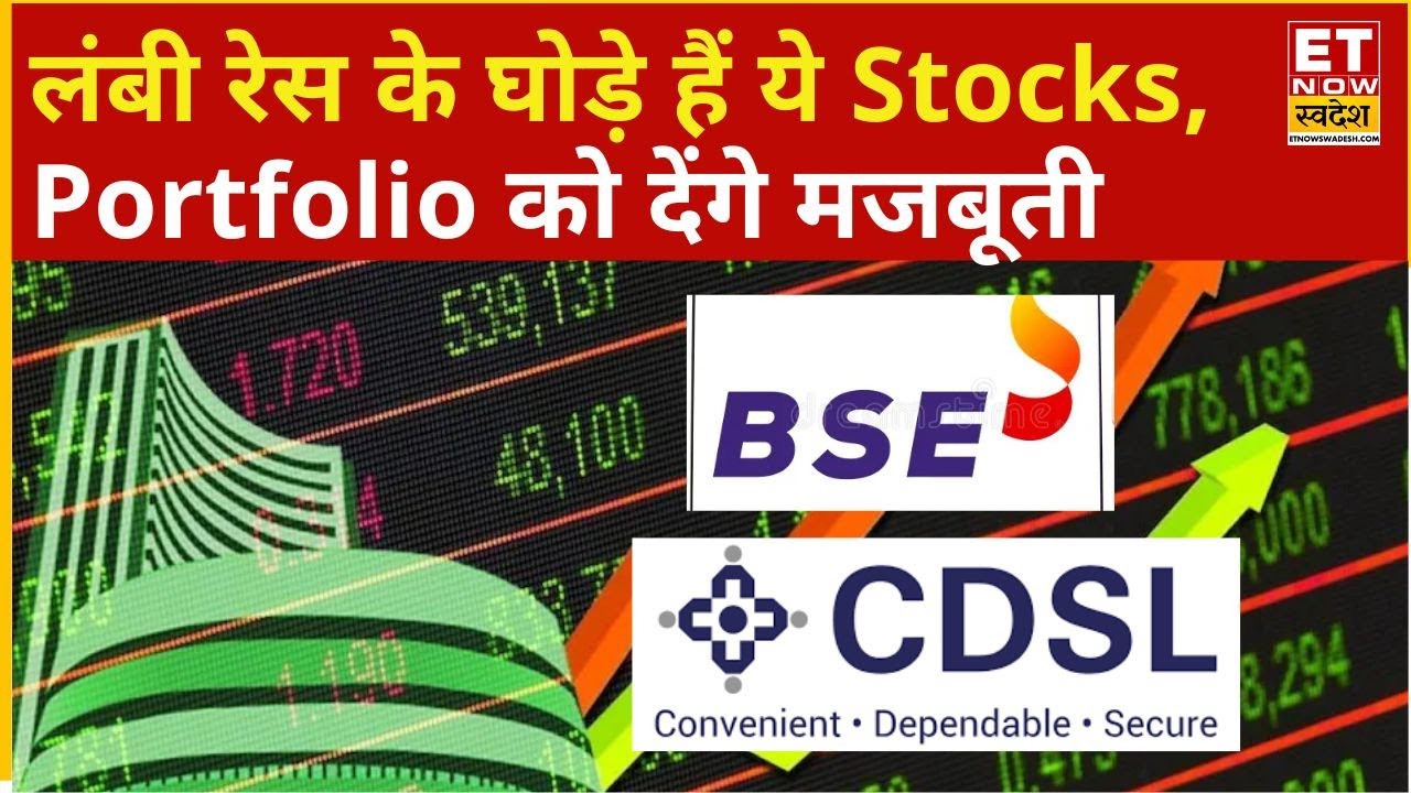 CDSL और BSE के स्टॉक्स में फंस गए हैं तो Expert से जानिए कब तक बनें रहने से मिलेगा Profit