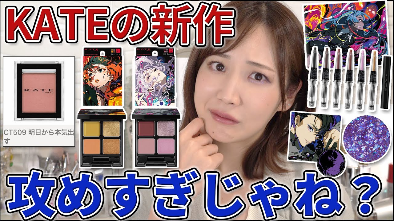 KATE 欲コレクションって何？？？