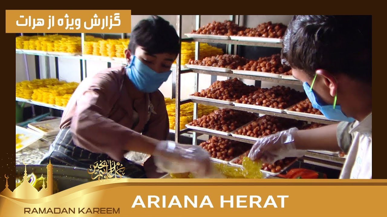 #ArianaHerat Special Report - Sweet Factory / گزارش سلیم مقیمی از کارخانه تولید شیرینی در هرات