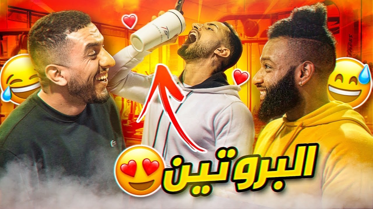 أول مرة نشرب المكملات قدامكم 😍🤤
