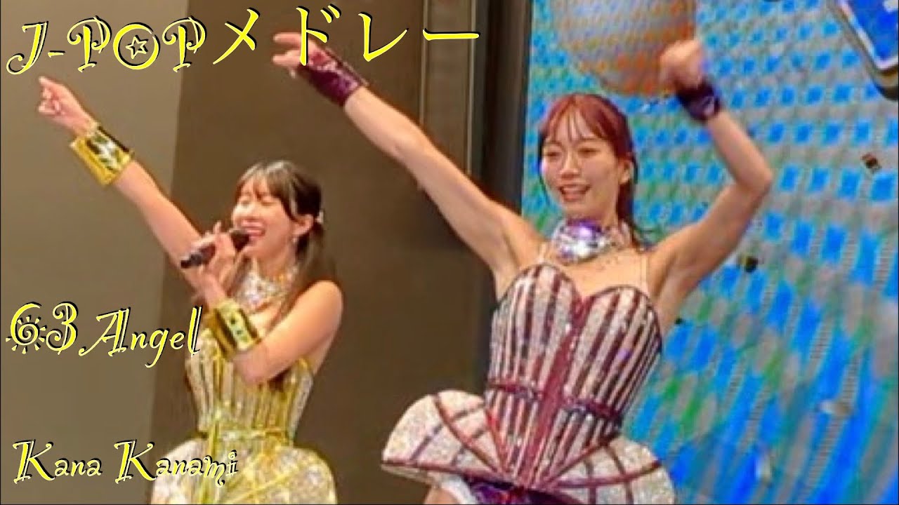 J-POPメドレー　Kanami Hana Yume Maika Ranka Yamato Mitsuri Kana Konatsu　63Angel　Rokusan Angel