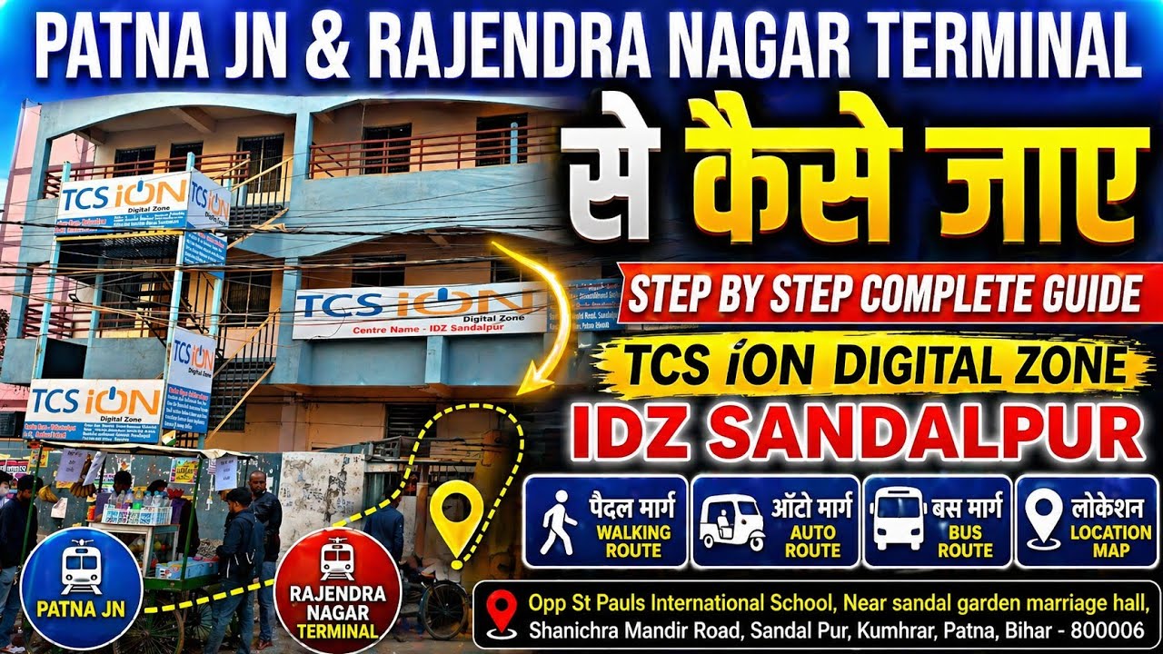 Patna JN & Rajendra Nagar Terminal से Ion Digital Zone IDZ Sandalpur कैसे जाए How To Reached IDZ 