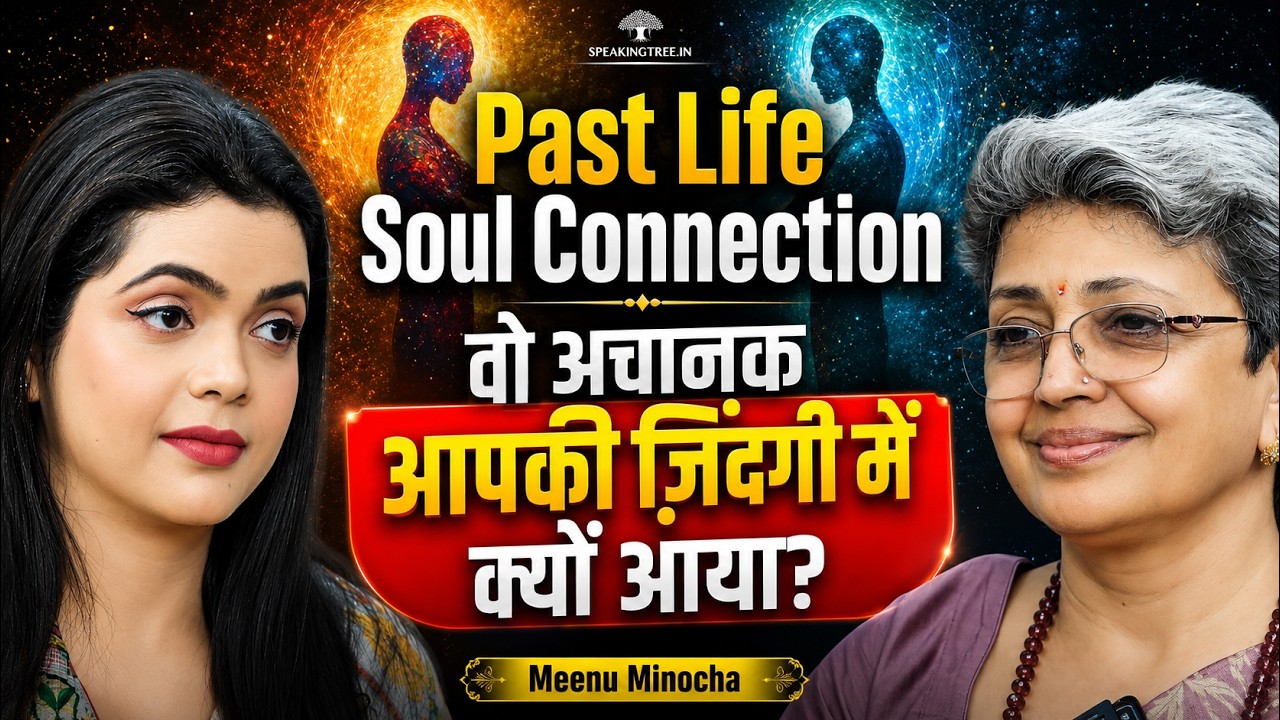 Soulmates or Past Life Bond: Truth About Instant Connection, Rebirth & Reincarnation । Meenu Minocha