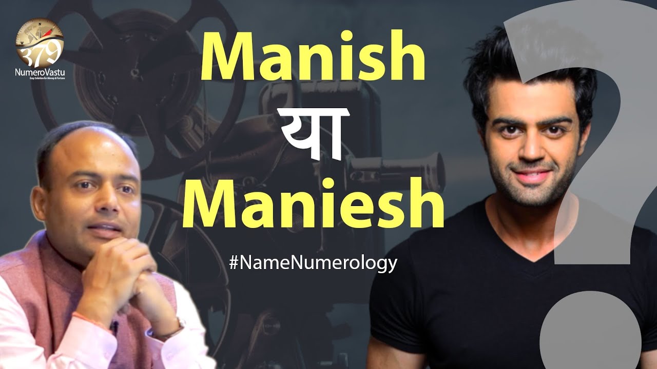 Manish या Maniesh, क्या है नाम की सही Spelling | #namenumerology of Actor Maniesh Paul | #numerology