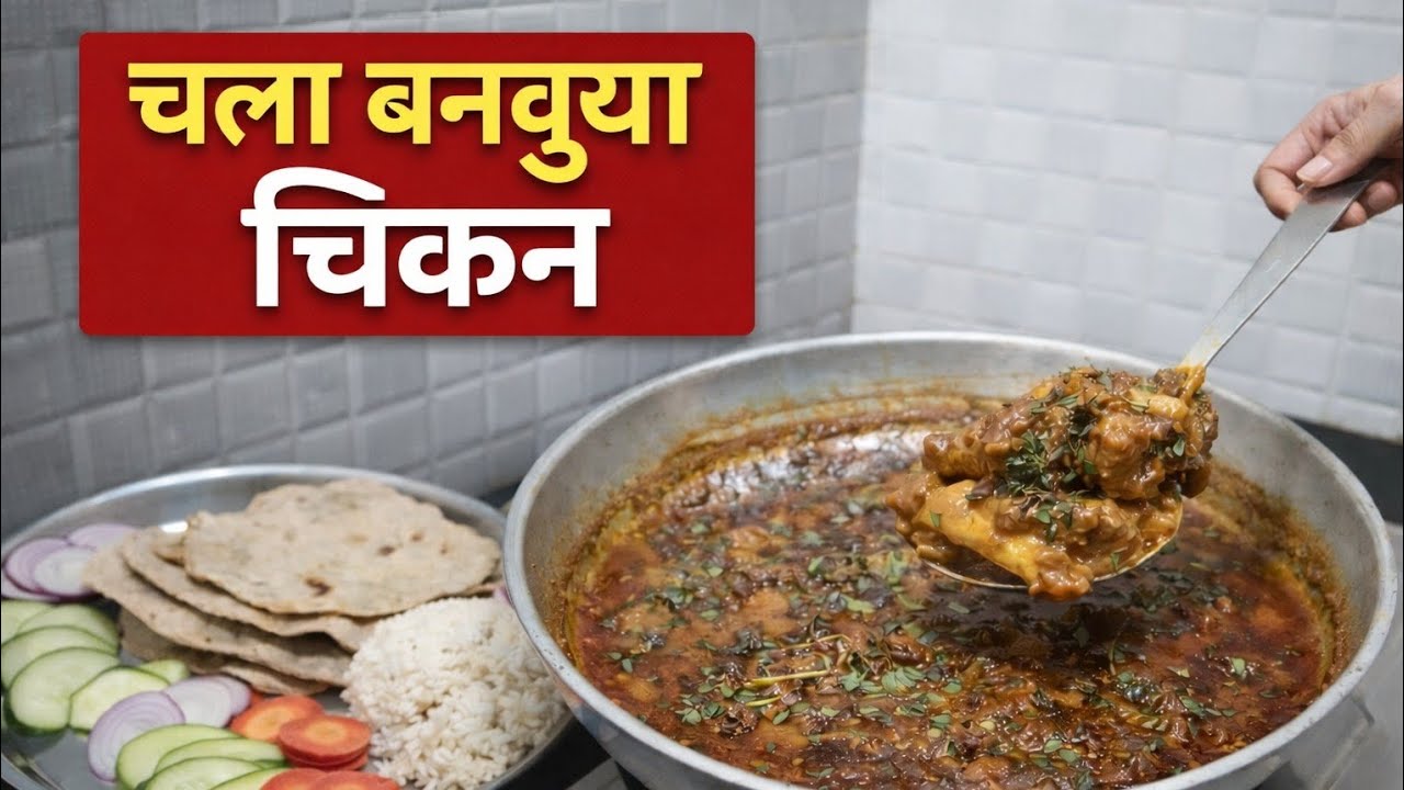 कमी मसाल्यात मस्त टेस्टी चिकन | Easy & Quick Recipe🍗🐓