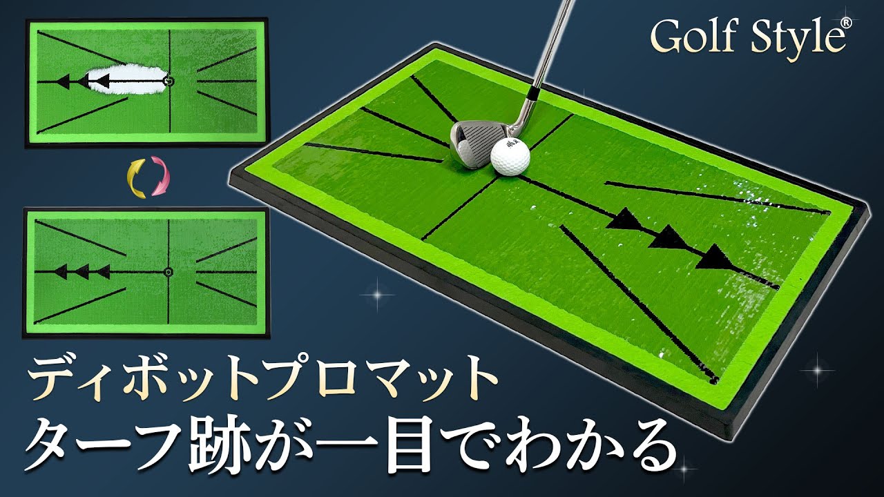 はっきりわかるターフ跡からスイング分析。GolfStyleのディボットプロマット33ｘ62cm【地球問屋】