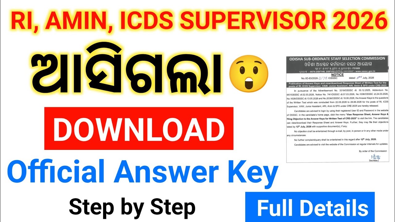 RI, AMIN Exam Answer Key Out | DOWNLOAD Answer Key of RI, AMIN, ICDS SUPERVISOR, SFS, VAW 