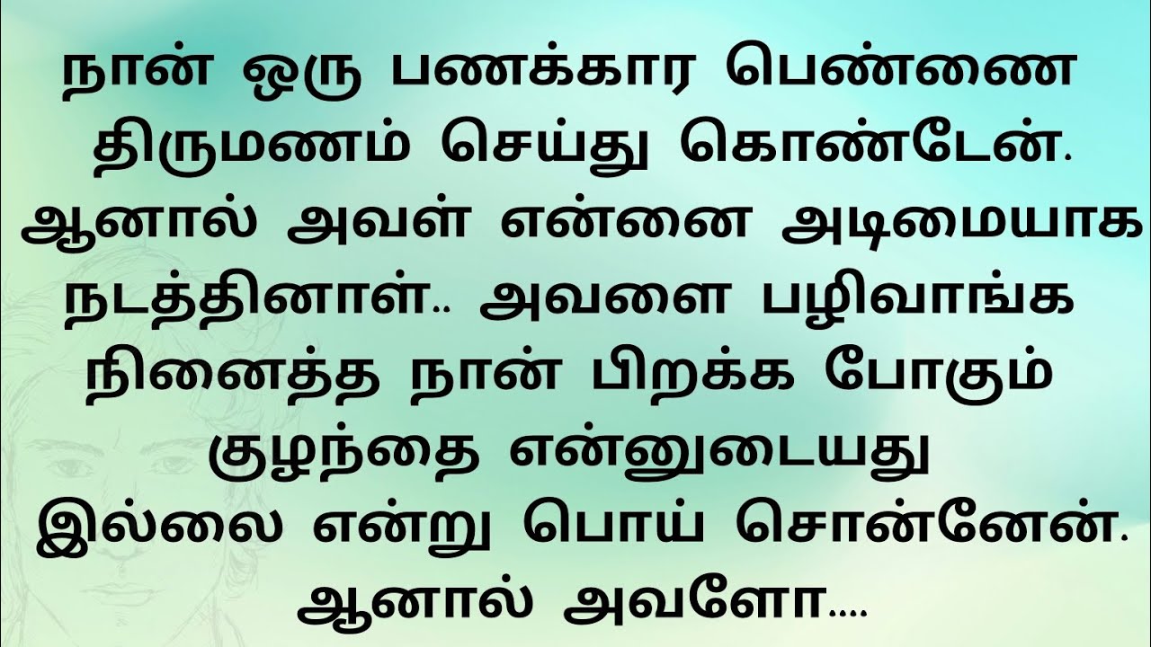 நான் ஒரு பணக்கார பெண்ணை திருமணம் செய்து கொண்டேன்.. ஆனால் அவள் என்னை!! தமிழ் புதிய கதைகள் 