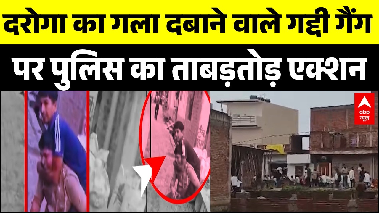 Lucknow Sub Inspector Attack: UP Police पर जानलेवा हमला करने वालों की ताबड़तोड़ गिरफ्तारी...