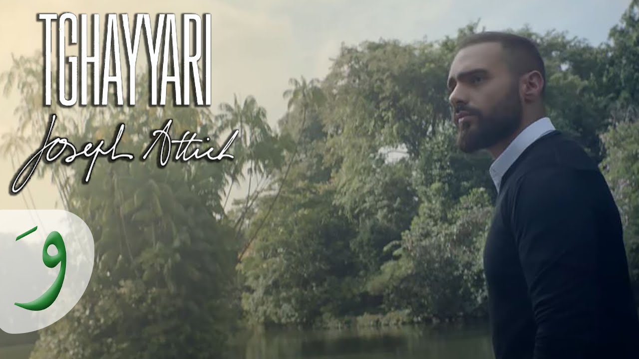 Joseph Attieh - Tghayyari [Official Music Video] / جوزيف عطية - تغيري
