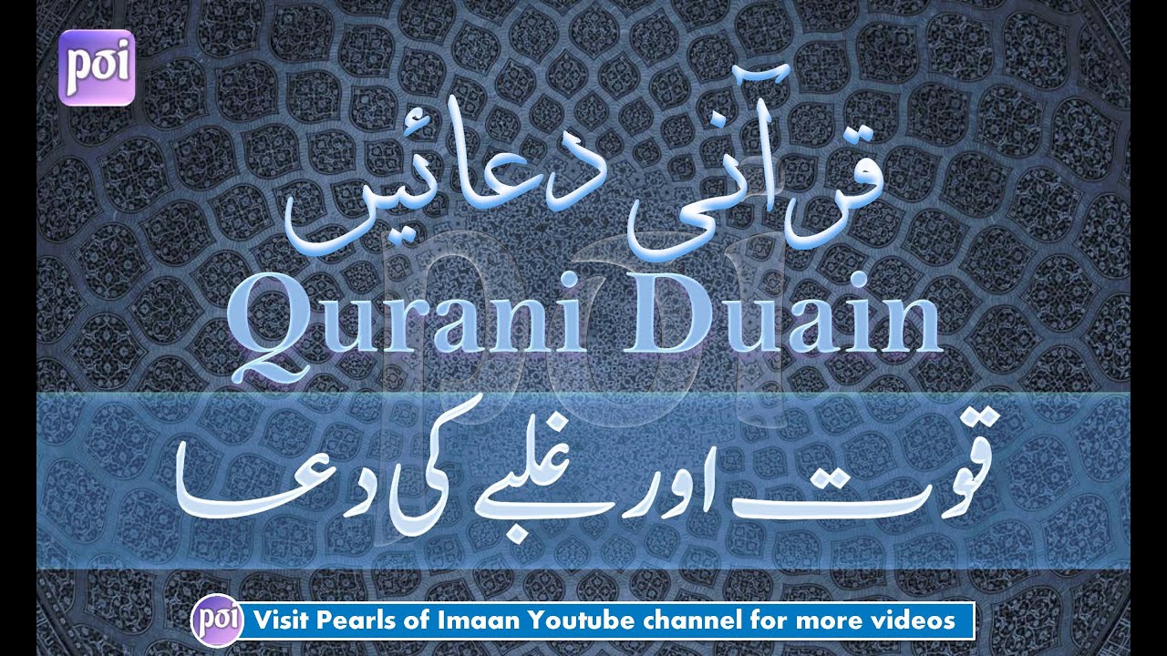 Dua To Get Help, Success and Victory From ALLAH |Quwwat Aur Galbe  Ki Dua Rabbi Adkhilni Mudkhala |