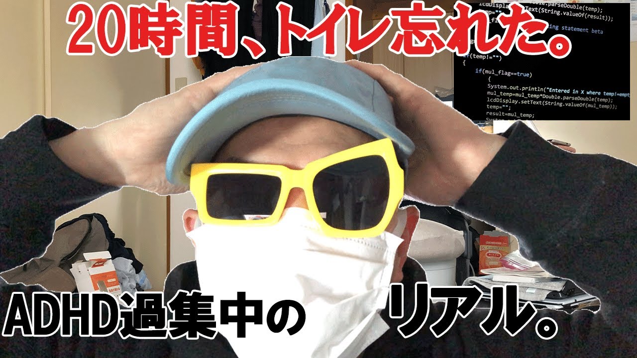 53歳ADHD生活保護。27,800円の教材を1,500円で買った結果。20時間トイレを忘れて没頭した、ある「依存」の正体