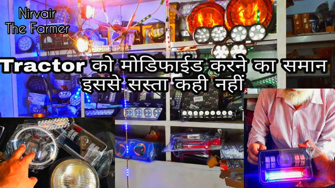 Tractor Modification का सबसे सस्ता समान  patiala tractor market